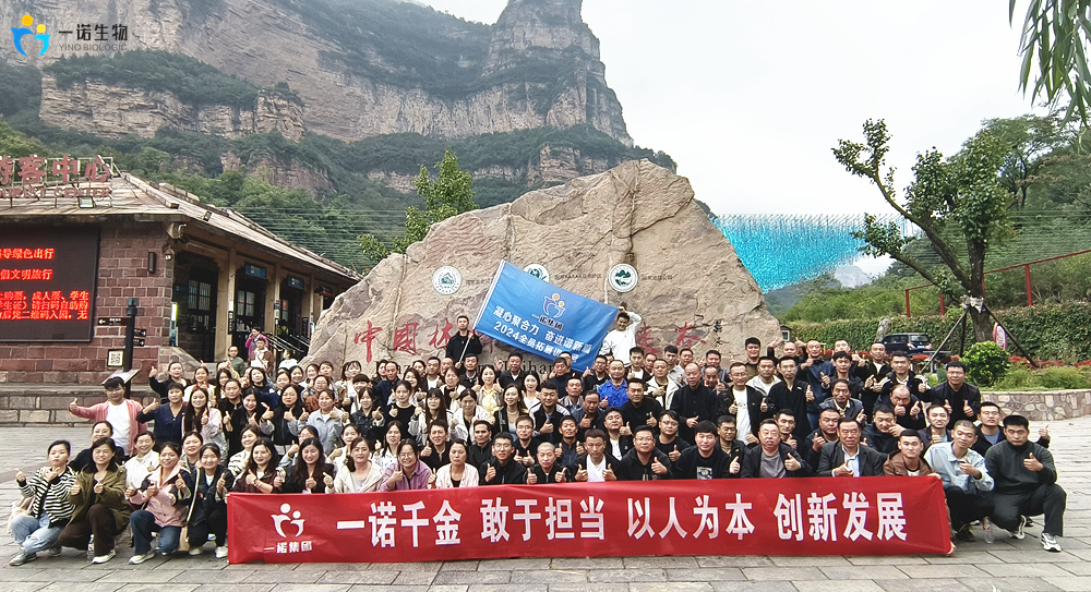 一諾生物,團(tuán)隊(duì)拓展訓(xùn)練,生物基化學(xué)品生產(chǎn)廠家